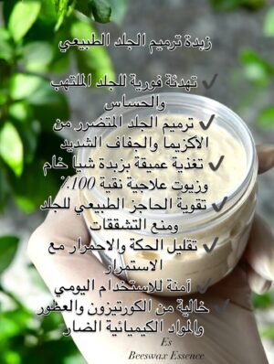 Natural Soothing Butter for Inflamed Skin