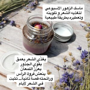 Natural Flower Hair Mask for Nourishment and Color